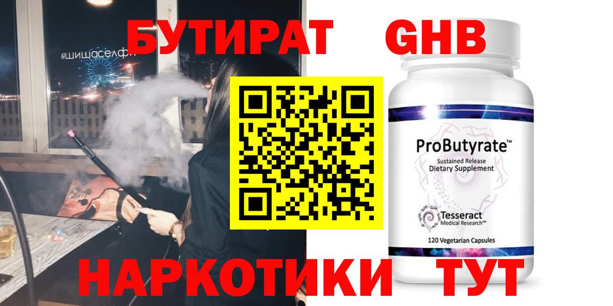 БУТИРАТ жидкий экстази Заинск