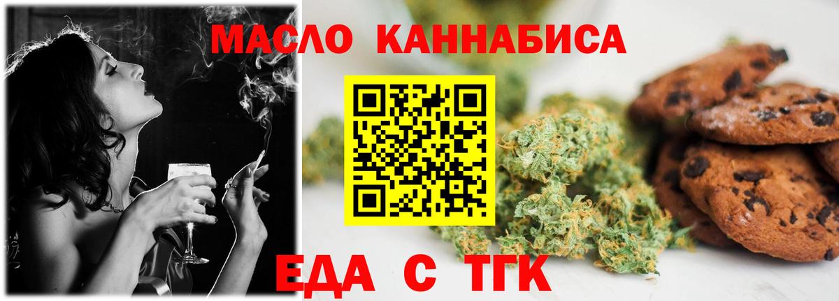 Еда ТГК конопля  Вход с VPN  Заинск 
