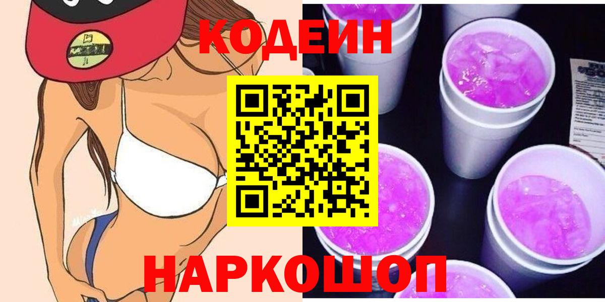 Кодеиновый сироп Lean напиток Lean (лин) Заинск
