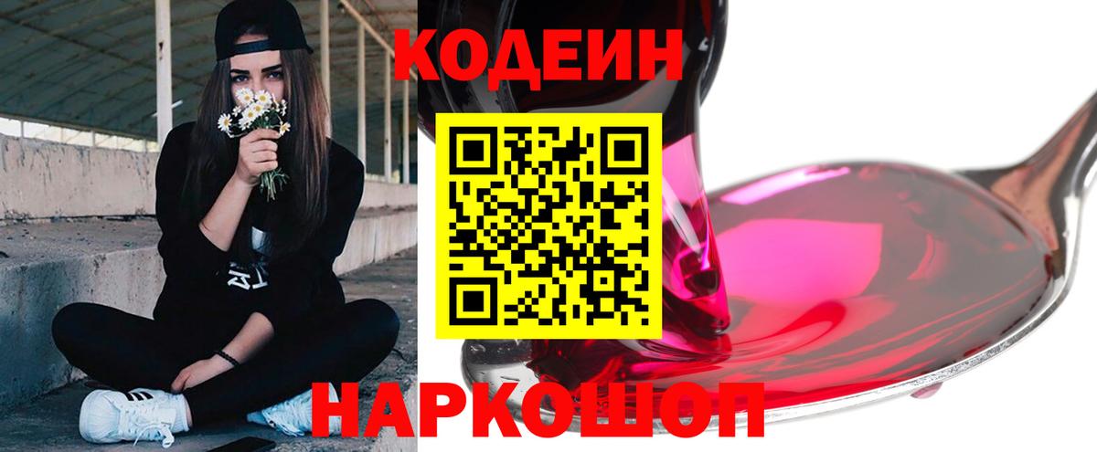 Заинск  Codein напиток Lean (лин)  Codein Purple Drank  Вход с VPN 